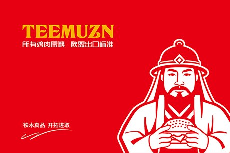 鐵木真（國內(nèi)品牌）全案品牌策劃,鐵木真logo設(shè)計