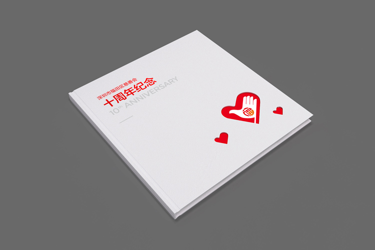 福田慈善會10周年慶畫冊設計,活動物料設計,形象墻設計