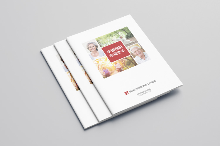 民政局機(jī)構(gòu)宣傳畫冊規(guī)劃設(shè)計