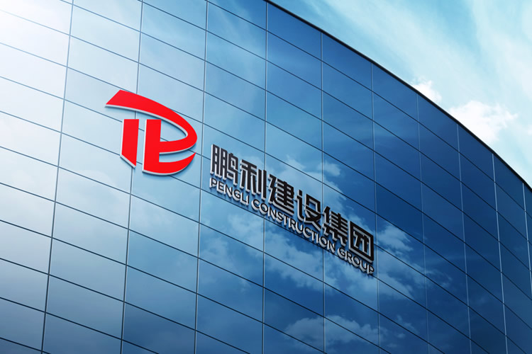 鵬利建設集團標志設計,鵬利建設集團品牌形象設計,鵬利建設集團LOGO設計