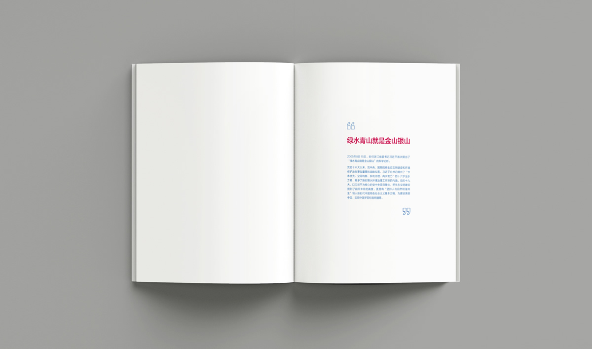 中電建生態(tài)環(huán)境品牌形象塑造,企業(yè)畫冊設(shè)計