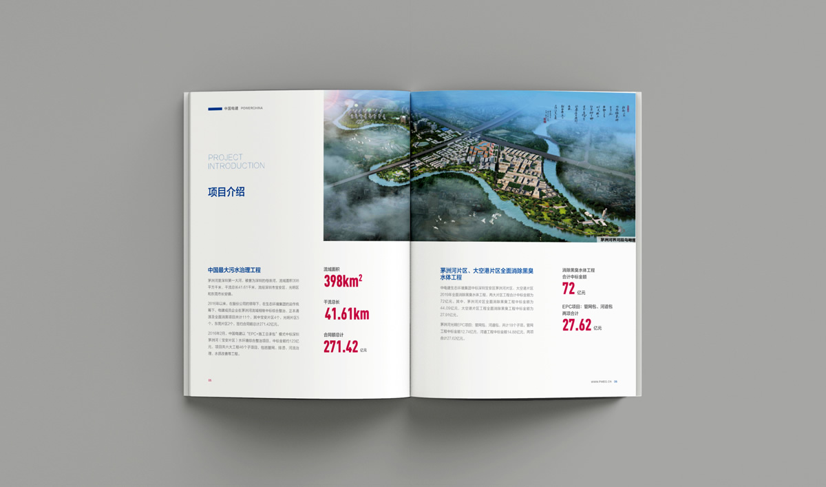 中電建生態(tài)環(huán)境品牌形象塑造,企業(yè)畫冊設(shè)計