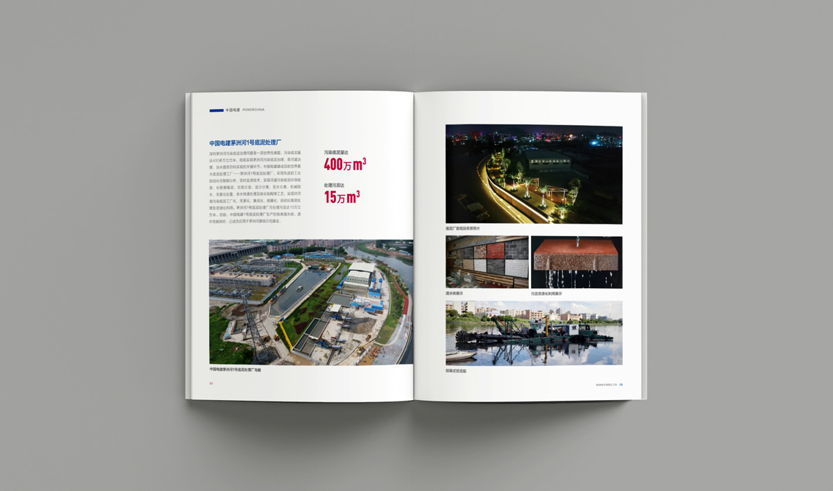 中電建生態(tài)環(huán)境品牌形象塑造,企業(yè)畫冊設(shè)計