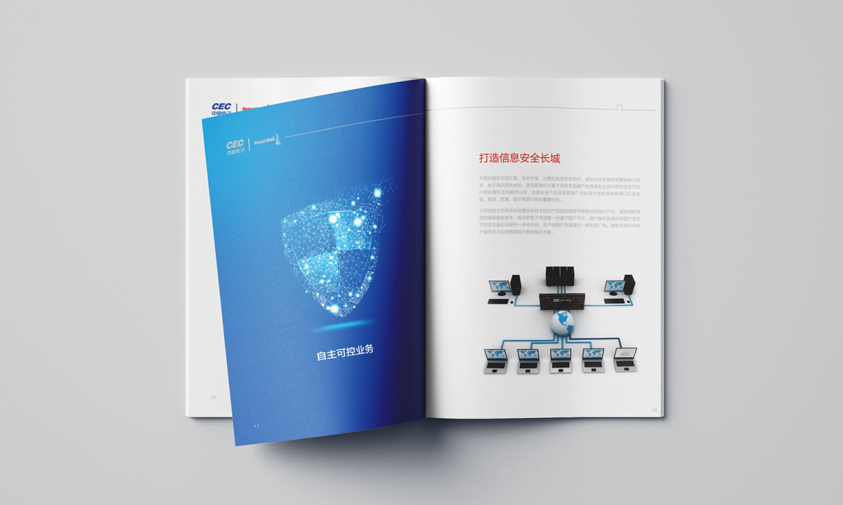 長城集團(tuán),中國長城科技集團(tuán)股份有限公司,長城集團(tuán)畫冊策劃設(shè)計(jì)