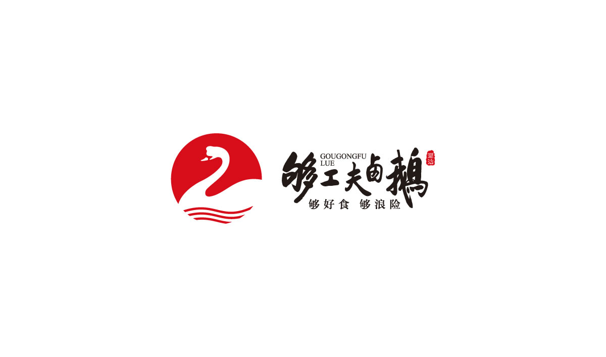夠工夫鹵鵝標(biāo)志設(shè)計(jì),夠工夫鹵鵝logo設(shè)計(jì),夠工夫鹵鵝vi設(shè)計(jì),夠工夫鹵鵝商標(biāo)設(shè)計(jì),夠工夫鹵鵝店面形象設(shè)計(jì)