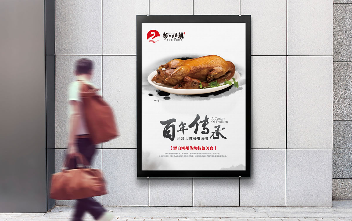 夠工夫鹵鵝標(biāo)志設(shè)計(jì),夠工夫鹵鵝logo設(shè)計(jì),夠工夫鹵鵝vi設(shè)計(jì),夠工夫鹵鵝商標(biāo)設(shè)計(jì),夠工夫鹵鵝店面形象設(shè)計(jì)