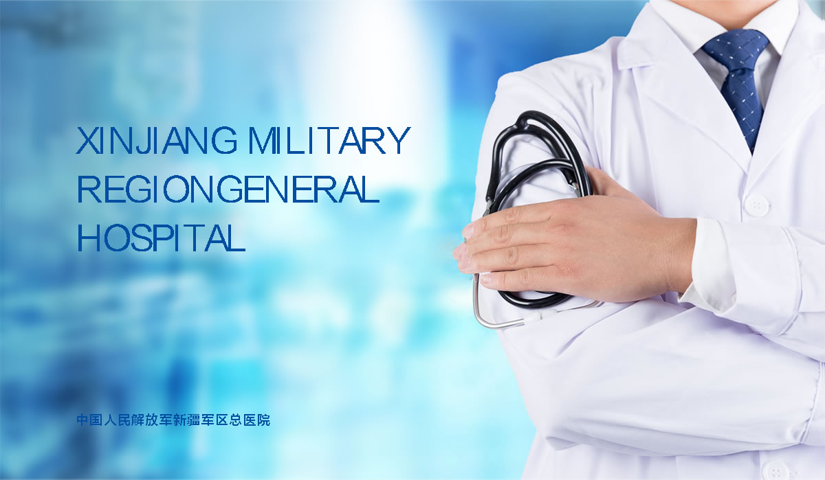 新疆軍區(qū)總醫(yī)院標(biāo)志設(shè)計(jì),新疆軍區(qū)總醫(yī)院品牌設(shè)計(jì),新疆軍區(qū)總醫(yī)院LOGO設(shè)計(jì)