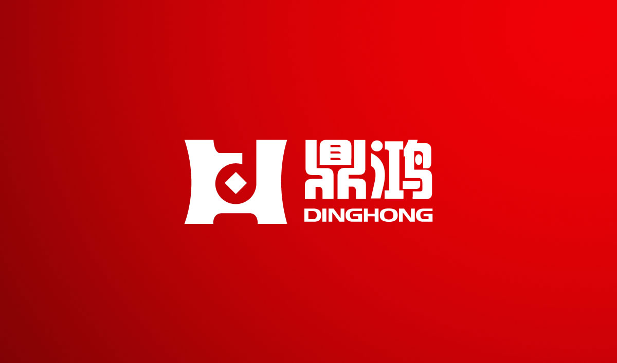 鼎鴻,深圳鼎鴻發(fā)展顧問有限公司,鼎鴻畫冊策劃設(shè)計