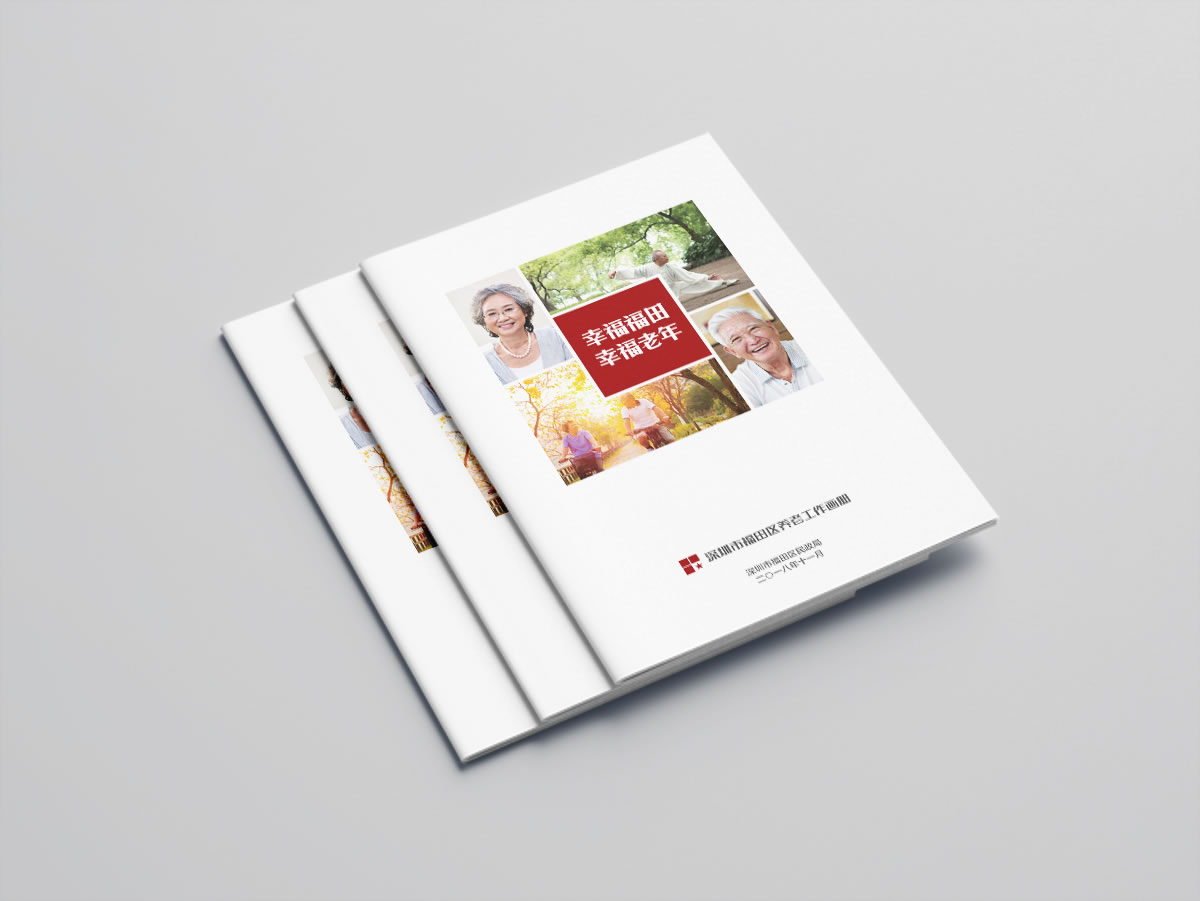 民政局機(jī)構(gòu)宣傳畫冊(cè)規(guī)劃設(shè)計(jì)_全力設(shè)計(jì)