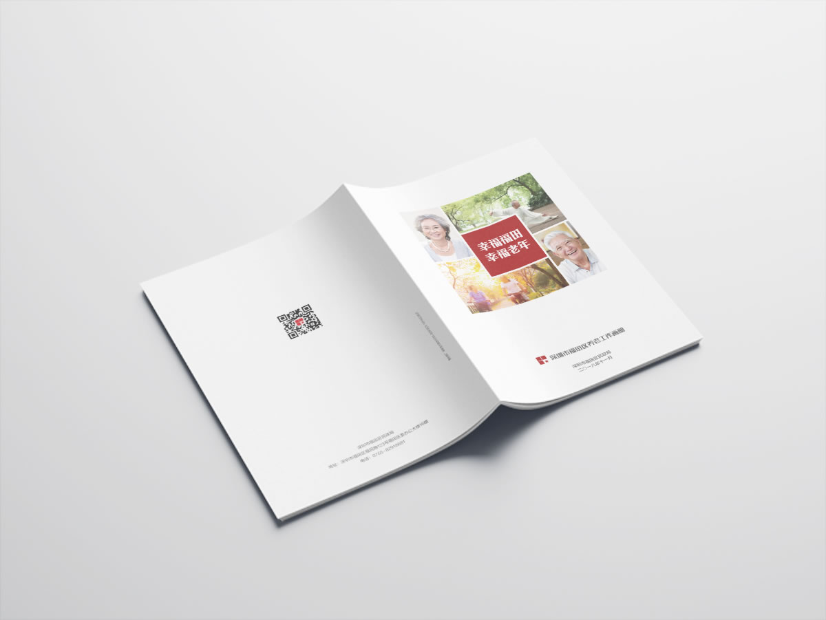 民政局機(jī)構(gòu)宣傳畫冊(cè)規(guī)劃設(shè)計(jì)_全力設(shè)計(jì)