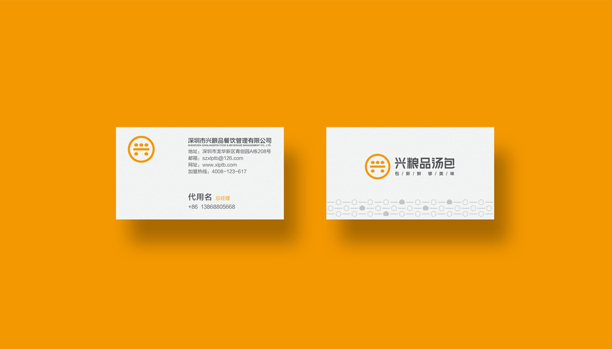 興糧品湯包全案營銷策劃,興糧品湯包品牌升級,興糧品湯包VI設(shè)計(jì),興糧品湯包店面設(shè)計(jì)