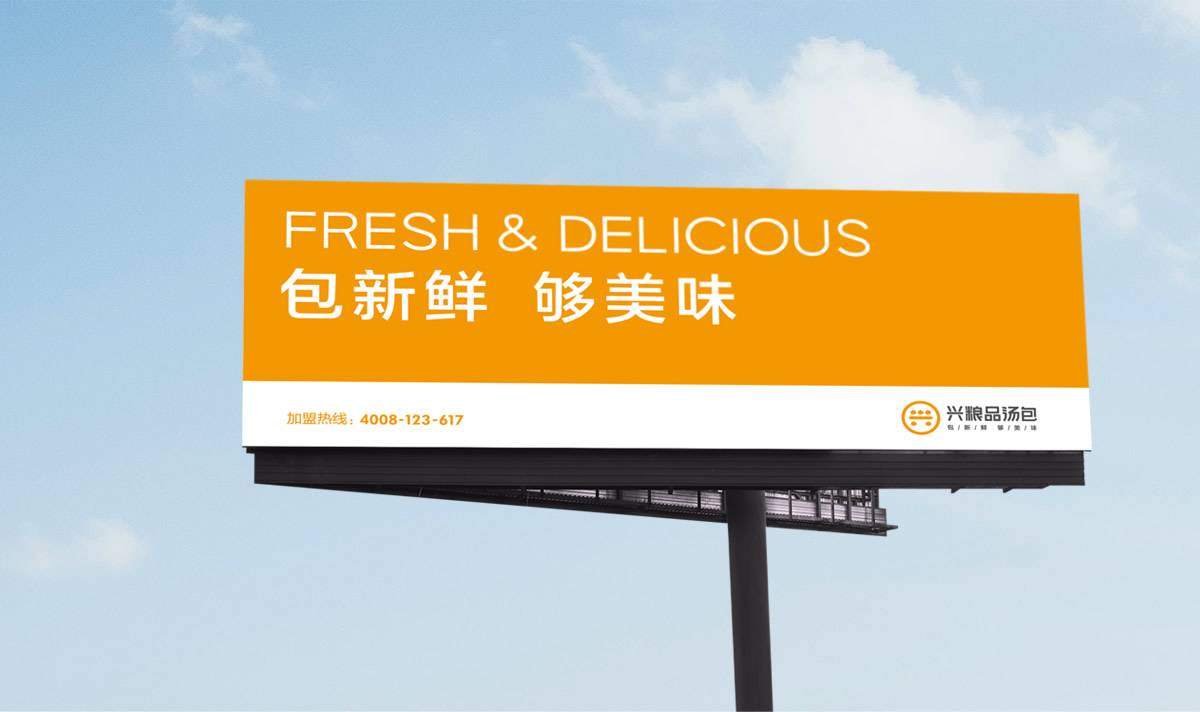 興糧品湯包全案營銷策劃,興糧品湯包品牌升級,興糧品湯包VI設(shè)計(jì),興糧品湯包店面設(shè)計(jì)