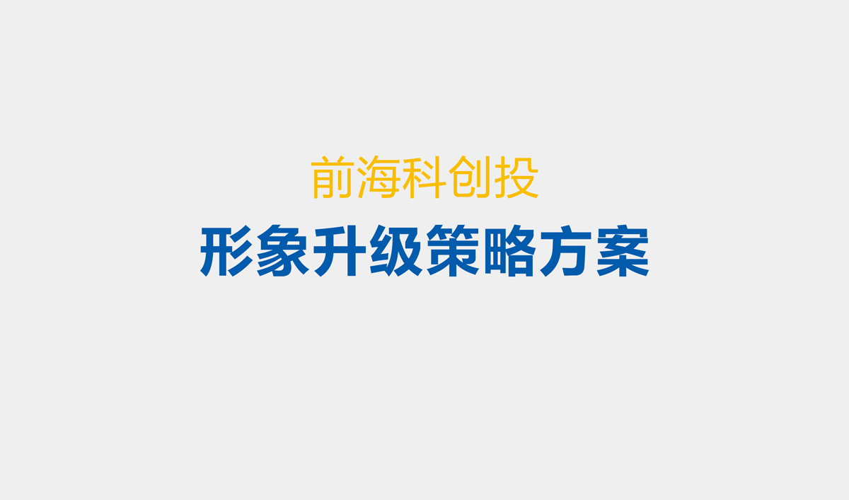 前?？苿?chuàng)投品牌設計,VI設計,標志設計和LOGO設計