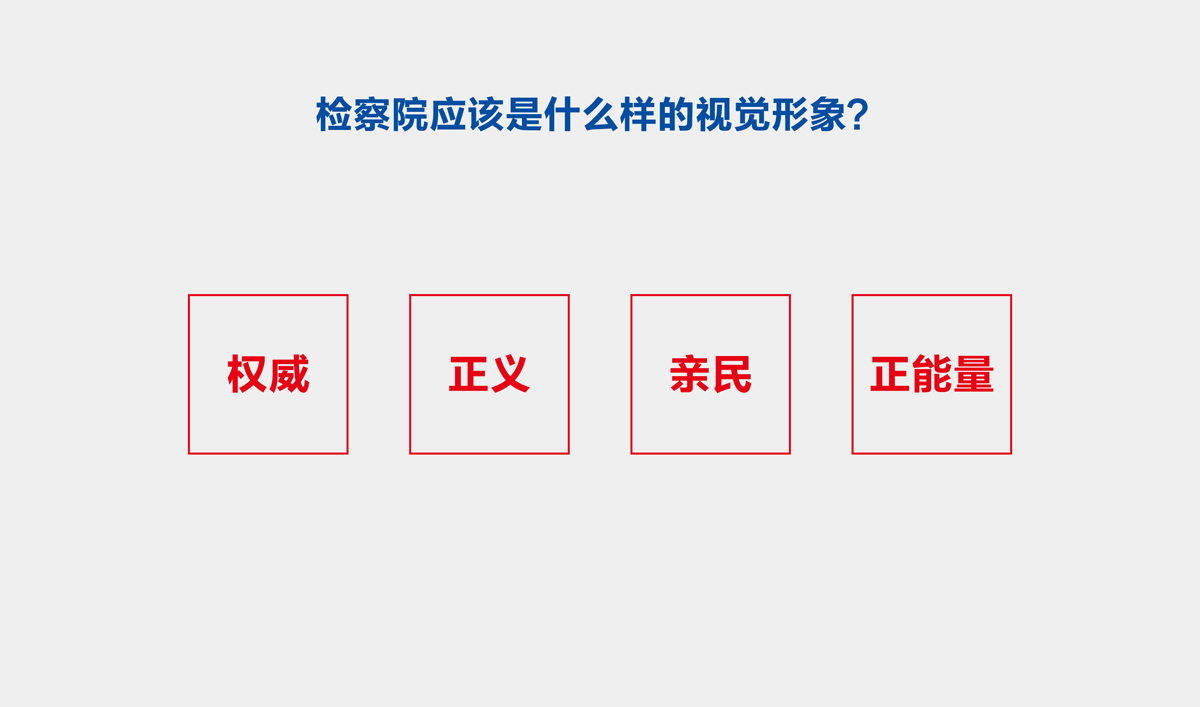 坪山檢察院VI設(shè)計,坪山檢察院文化展廳設(shè)計,坪山檢察院畫冊設(shè)計