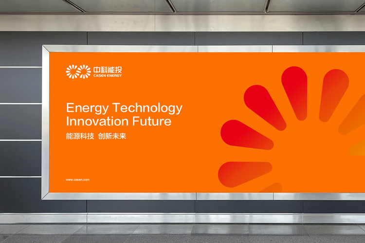 中科能投集團(tuán)標(biāo)志設(shè)計(jì),中科能投集團(tuán)品牌形象設(shè)計(jì),中科能投集團(tuán)品牌策劃,中科能投集團(tuán)LOGO設(shè)計(jì)