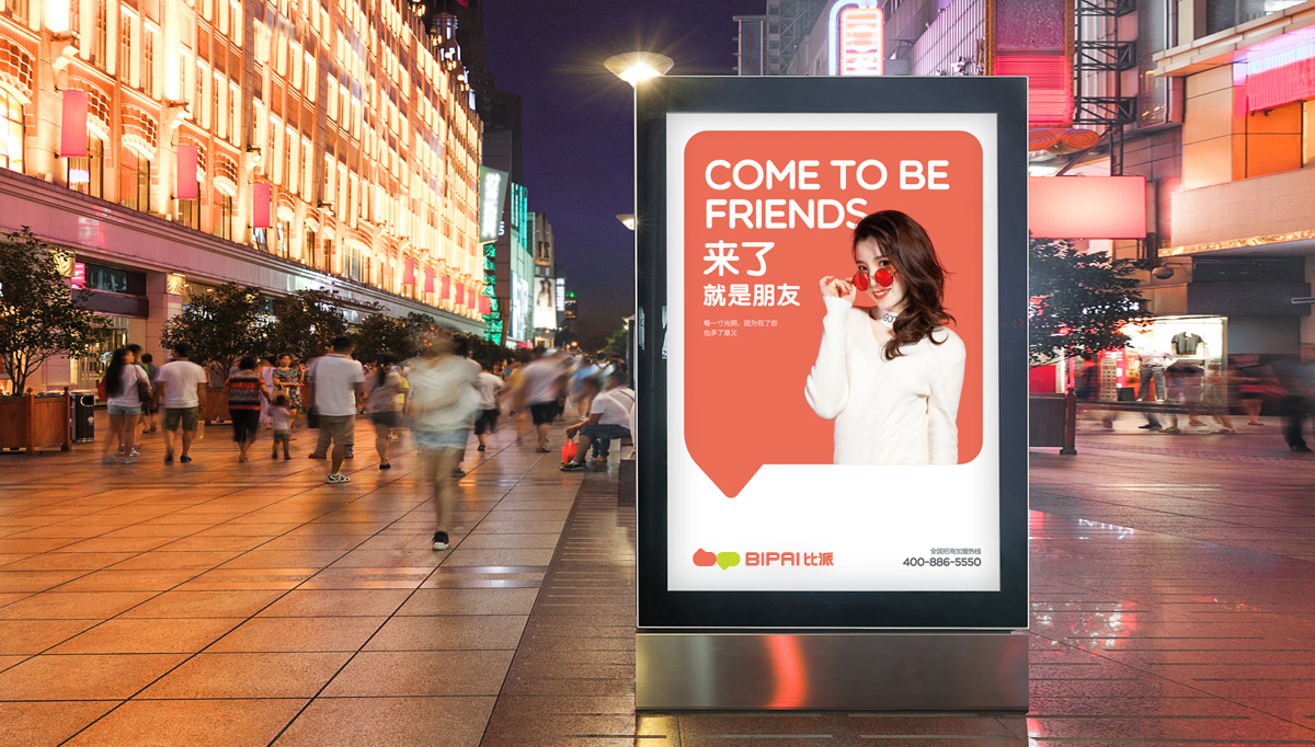 比派便利店品牌形象策劃設(shè)計(jì),比派便利店VI設(shè)計(jì),比派便利店標(biāo)志設(shè)計(jì),比派便利店空間設(shè)計(jì),比派便利店店面設(shè)計(jì)