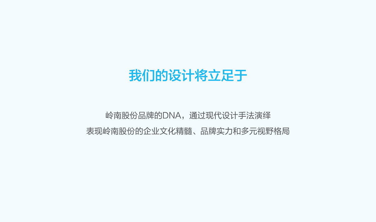 嶺南股份文化手冊(cè)設(shè)計(jì),嶺南股份文化畫冊(cè)設(shè)計(jì),嶺南股份企業(yè)畫冊(cè)設(shè)計(jì)