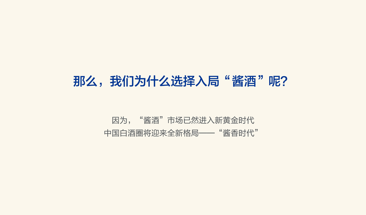 高端醬香型白酒品牌形象策劃設(shè)計,白酒品牌LOGO設(shè)計,白酒品牌包裝設(shè)計,白酒品牌商標(biāo)設(shè)計
