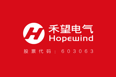 禾望電氣品牌形象設(shè)計(jì),禾望電氣標(biāo)志設(shè)計(jì),禾望電氣LOGO設(shè)計(jì),上市公司標(biāo)志設(shè)計(jì),上市公司商標(biāo)設(shè)計(jì)