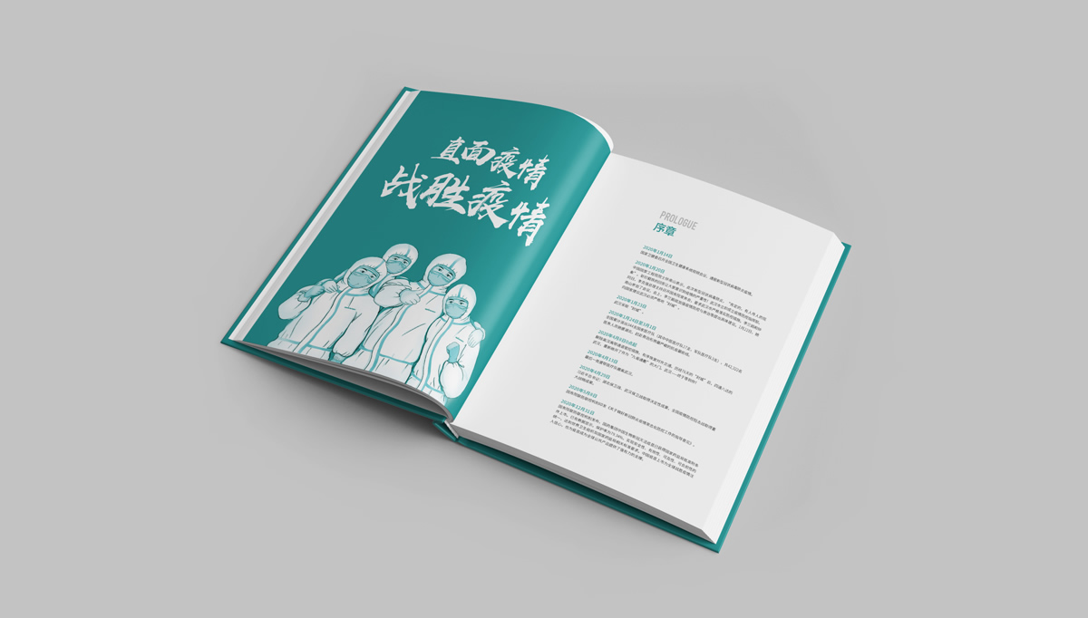 穩(wěn)健醫(yī)療畫冊設(shè)計,穩(wěn)健醫(yī)療疫情畫冊設(shè)計,穩(wěn)健醫(yī)療紀念冊設(shè)計,集團畫冊設(shè)計,品牌畫冊設(shè)計,企業(yè)畫冊設(shè)計