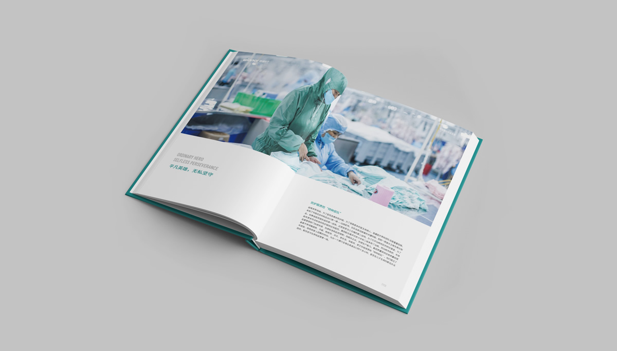 穩(wěn)健醫(yī)療畫冊設(shè)計,穩(wěn)健醫(yī)療疫情畫冊設(shè)計,穩(wěn)健醫(yī)療紀念冊設(shè)計,集團畫冊設(shè)計,品牌畫冊設(shè)計,企業(yè)畫冊設(shè)計