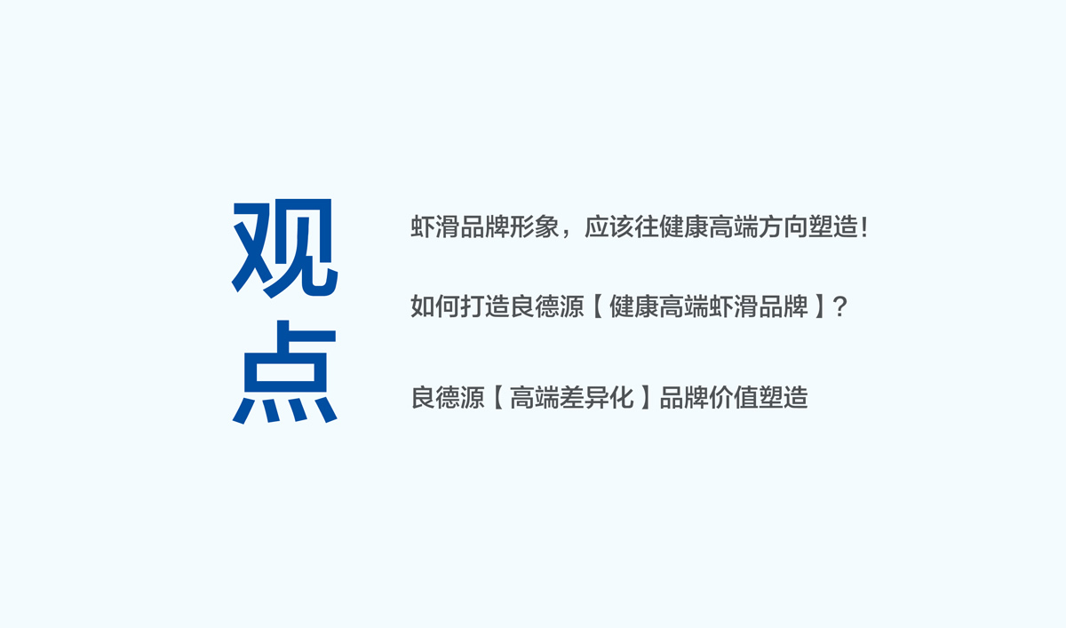 良德源蝦滑品牌形象設(shè)計,良德源蝦滑VI設(shè)計,良德源蝦滑商標(biāo)設(shè)計,海鮮品牌LOGO設(shè)計,海鮮品牌VI設(shè)計,海鮮標(biāo)志設(shè)計,海鮮店面設(shè)計