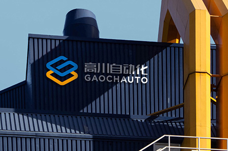 高川自動化品牌形象設計,高川自動化LOGO設計,高川自動化商標設計,自動化品牌標志設計