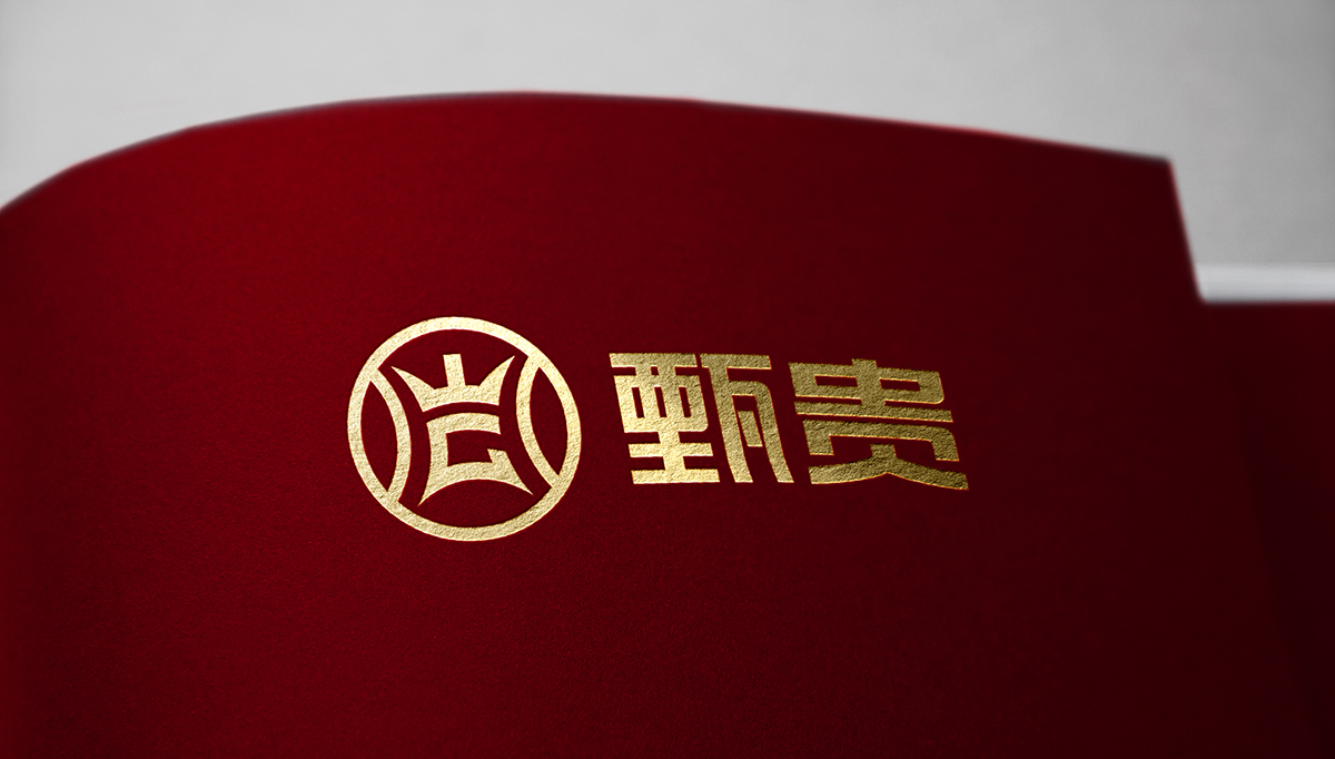 甄貴醬香型白酒品牌全案策劃,甄貴醬香型白酒包裝設計,甄貴醬香型白酒標志設計,白酒品牌形象設計,白酒商標設計,白酒貼標