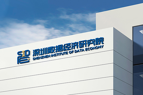 深圳數(shù)據(jù)經(jīng)濟(jì)研究院LOGO設(shè)計,深圳數(shù)據(jù)經(jīng)濟(jì)研究院標(biāo)志設(shè)計,深圳數(shù)據(jù)經(jīng)濟(jì)研究院商標(biāo)設(shè)計,深圳數(shù)據(jù)經(jīng)濟(jì)研究院品牌形象設(shè)計