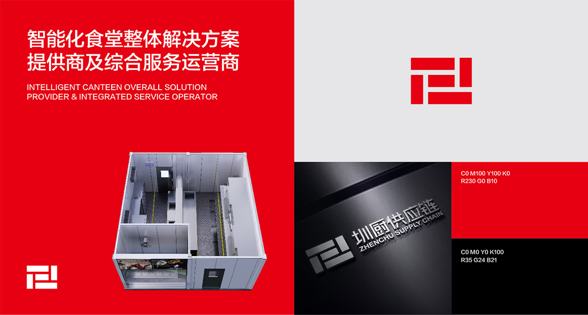 圳廚供應(yīng)鏈標(biāo)志設(shè)計(jì),圳廚供應(yīng)鏈LOGO設(shè)計(jì),圳廚供應(yīng)鏈畫冊設(shè)計(jì),圳廚供應(yīng)鏈品牌形象設(shè)計(jì),企業(yè)LOGO設(shè)計(jì),企業(yè)標(biāo)志設(shè)計(jì)