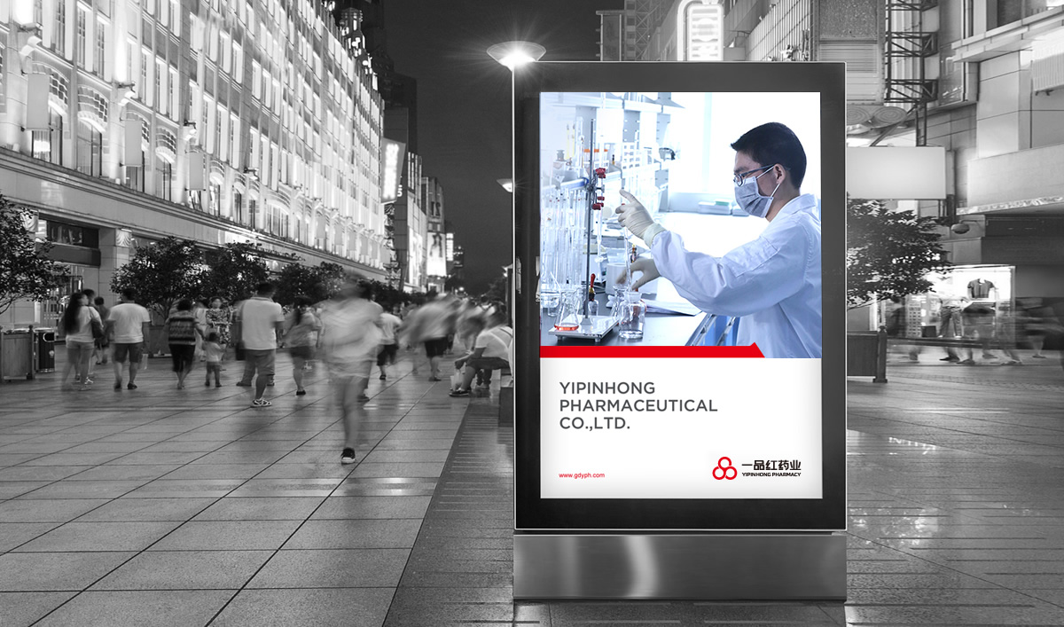 一品紅藥業(yè)VI設計,一品紅藥業(yè)標志設計,一品紅藥業(yè)LOGO設計,藥業(yè)品牌形象設計,藥業(yè)包裝設計