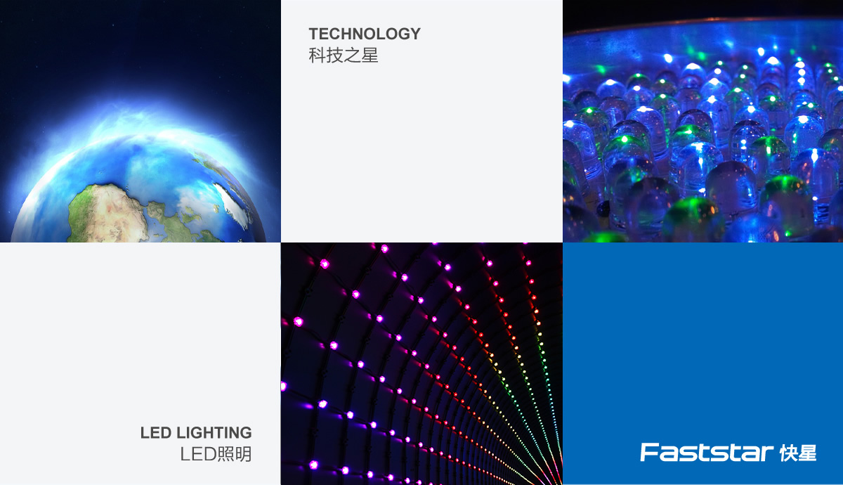 快星LED品牌形象重塑,快星LEDVI設(shè)計(jì)