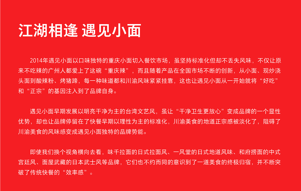 不在重慶  遇見小面