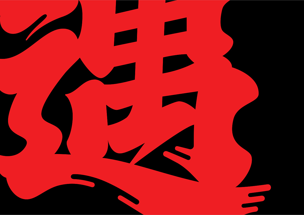 不在重慶  遇見小面