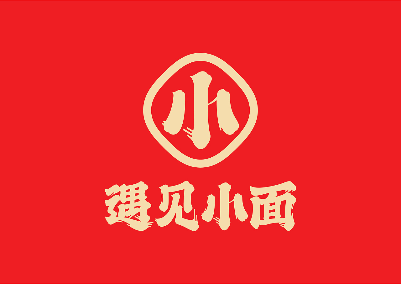 不在重慶  遇見小面