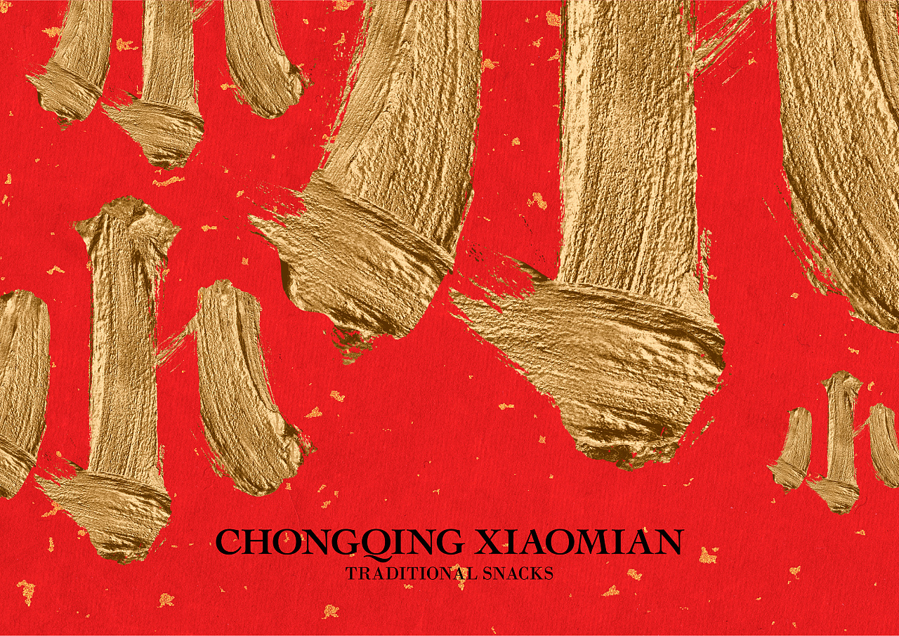 不在重慶  遇見小面