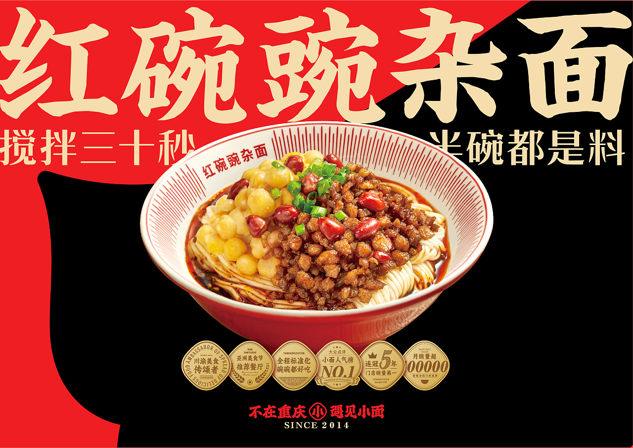 不在重慶  遇見小面