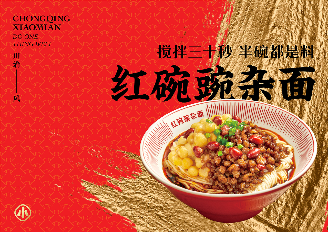 不在重慶  遇見小面