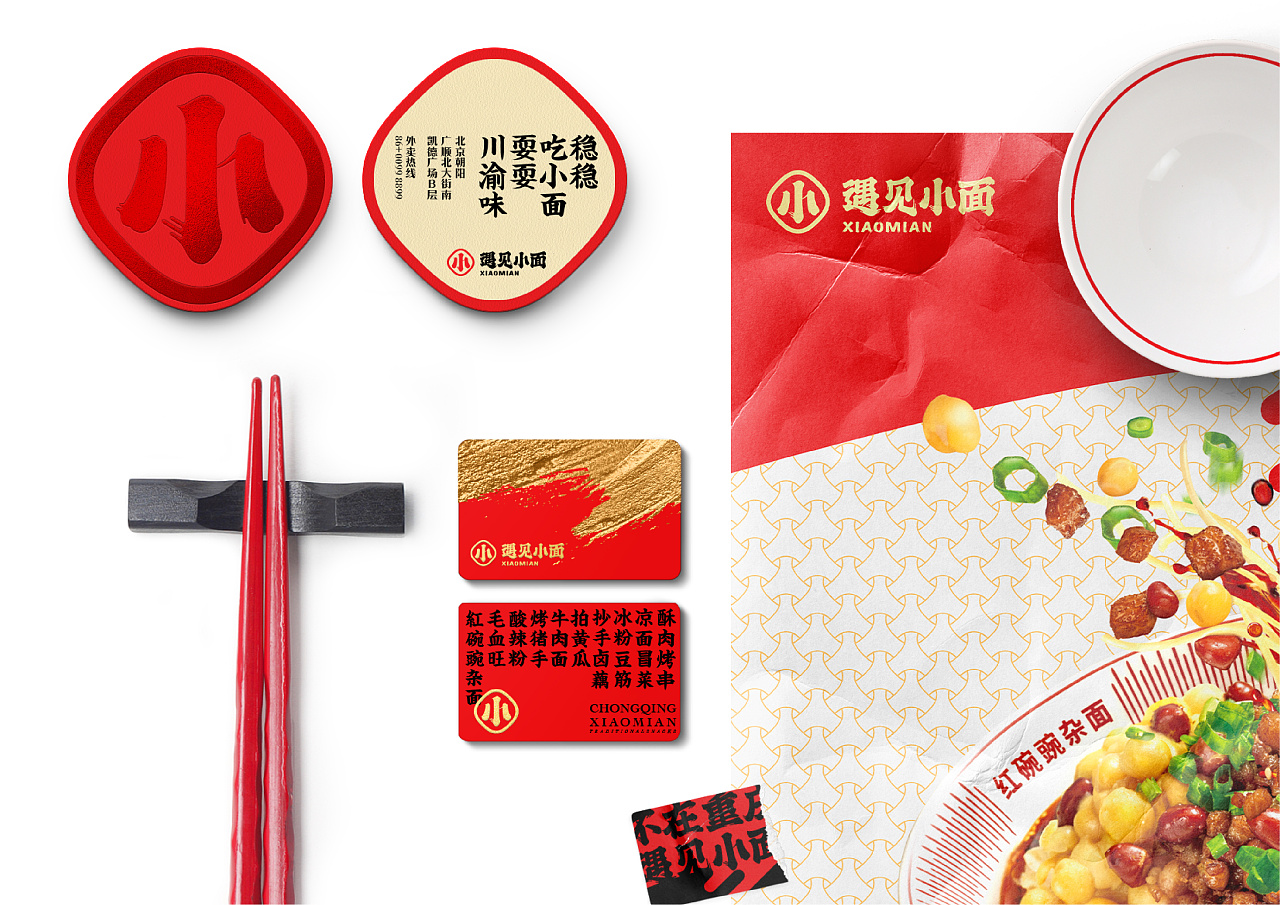 不在重慶  遇見小面