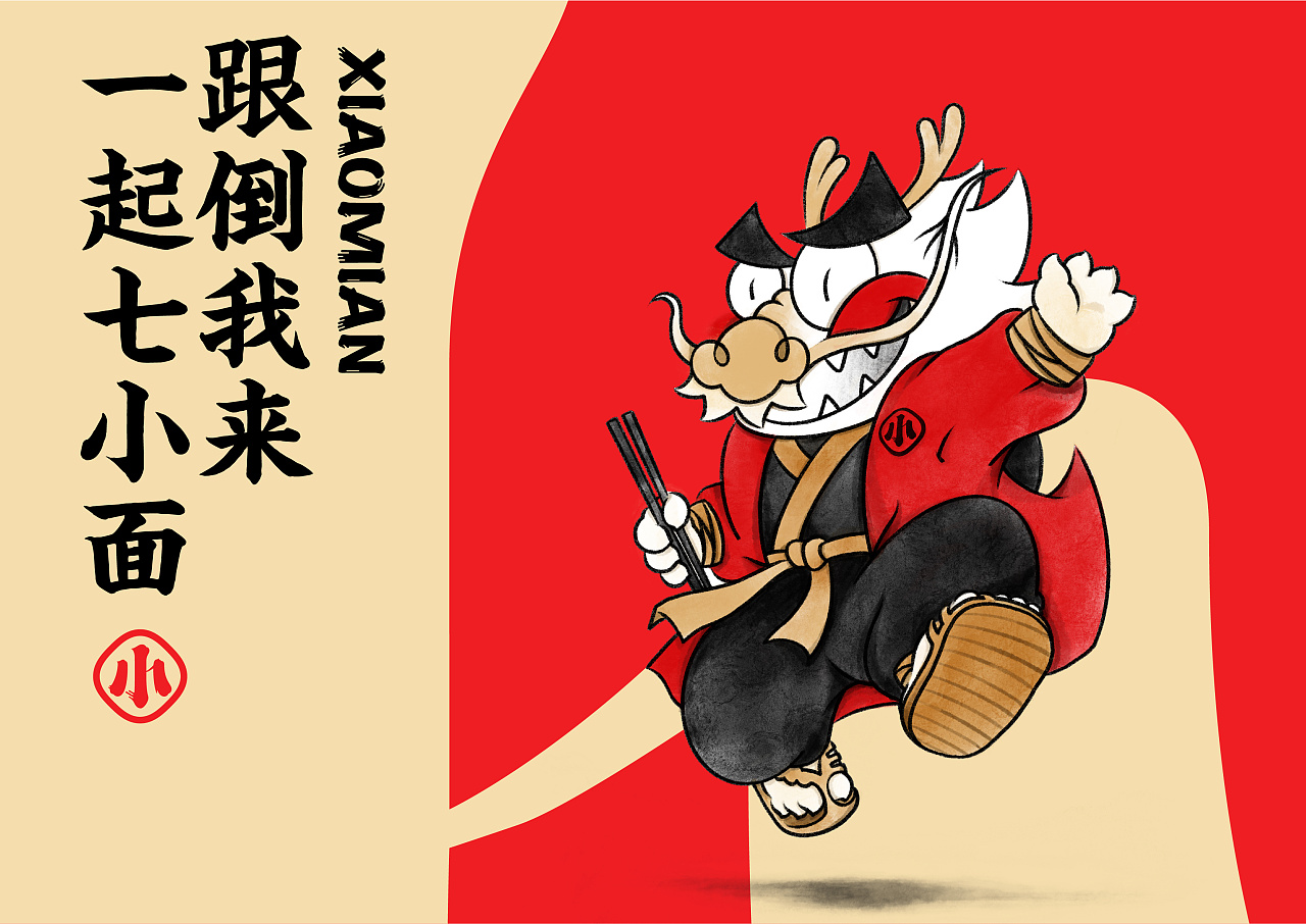 不在重慶  遇見小面