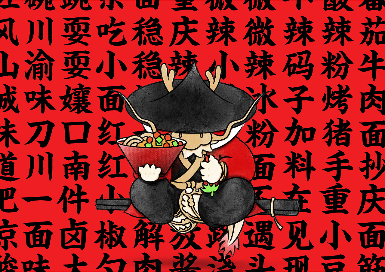 不在重慶  遇見小面