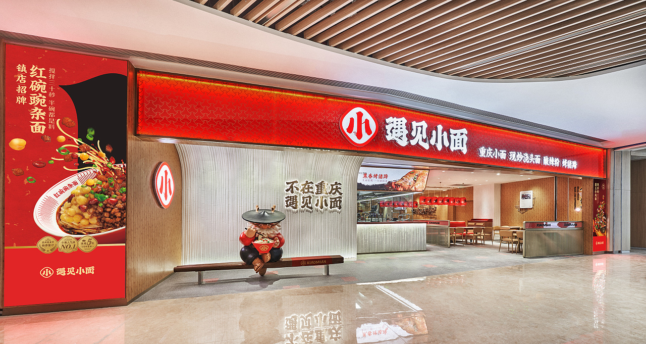 不在重慶  遇見小面