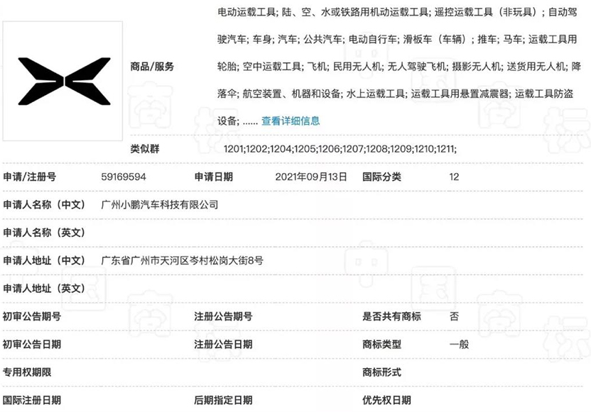 小鵬汽車換新LOGO