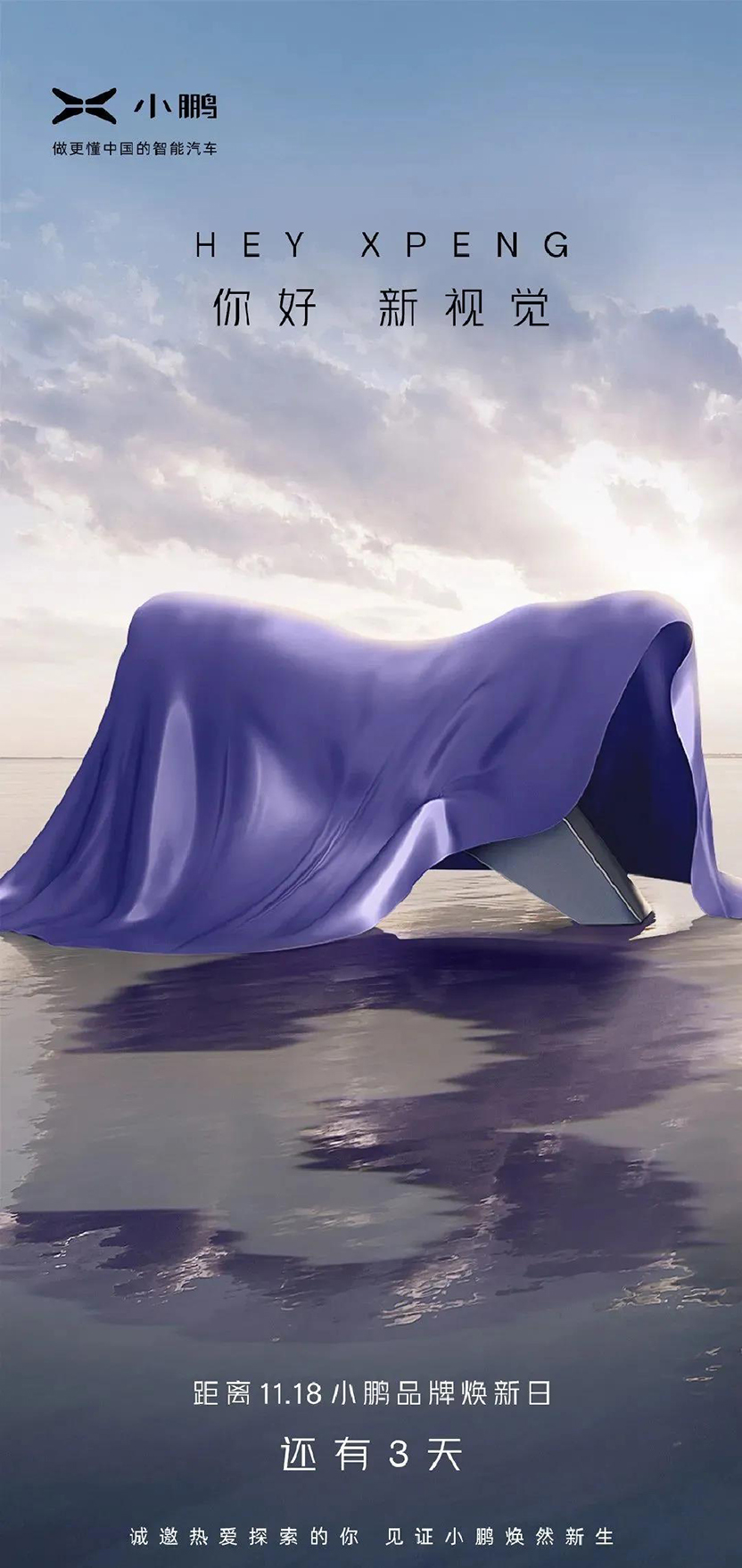 小鵬汽車換新LOGO