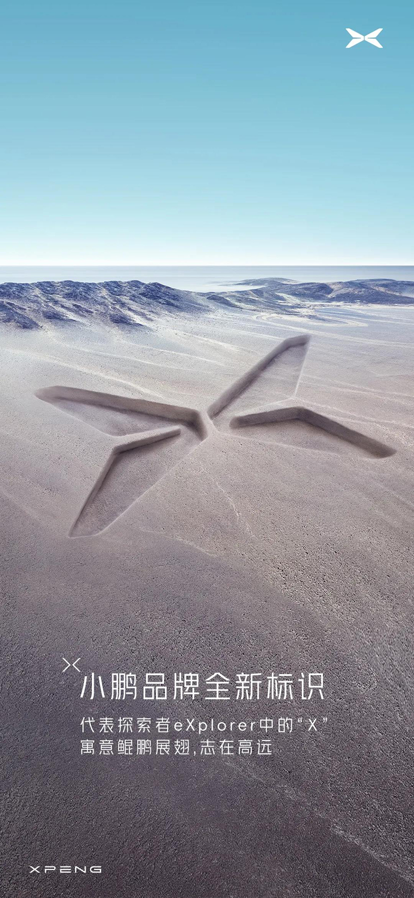 小鵬汽車換新LOGO