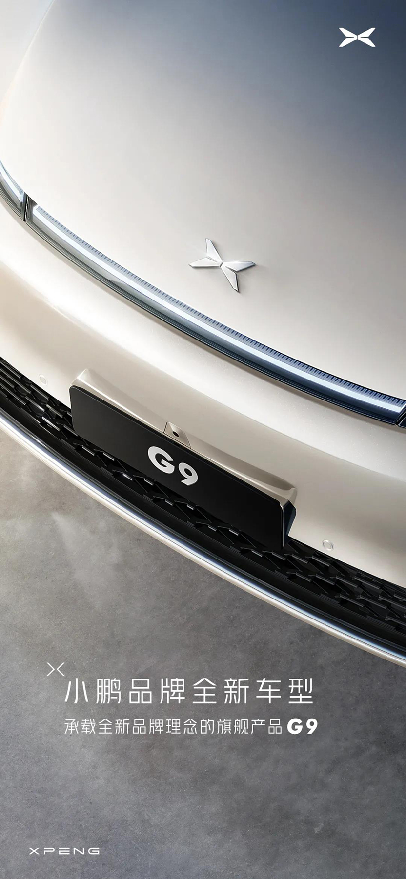 小鵬汽車換新LOGO