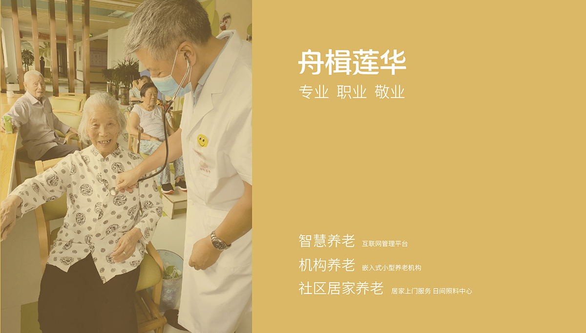 舟楫蓮華品牌設(shè)計,舟楫蓮華商標設(shè)計,養(yǎng)老品牌設(shè)計,養(yǎng)老商標設(shè)計