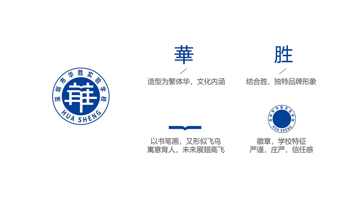 深圳市華勝實(shí)驗(yàn)學(xué)校標(biāo)志設(shè)計(jì),深圳市華勝實(shí)驗(yàn)學(xué)校LOGO設(shè)計(jì),深圳市華勝實(shí)驗(yàn)學(xué)校品牌設(shè)計(jì)